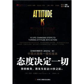 正版 态度决定一切 9787515801605