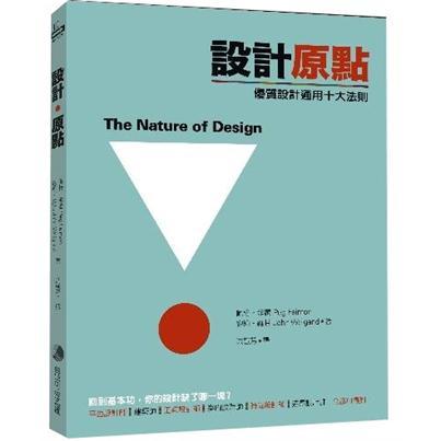 設計 原點