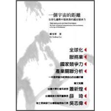 一個與宇宙的距離The Distance of One Universe