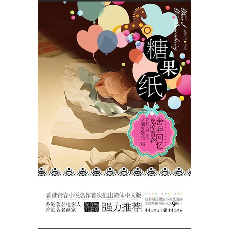 糖果纸