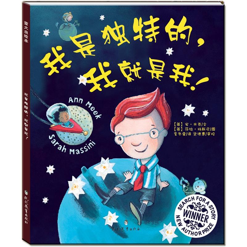 我是独特的,我就是我 安·米克