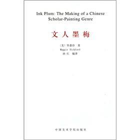 文人墨梅