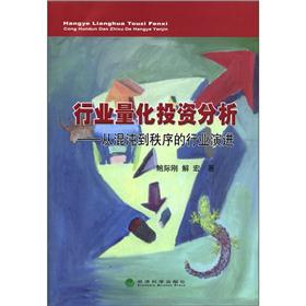 行业量化投资分析：从混沌到秩序的行业演进