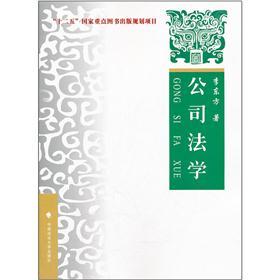 公司法学
