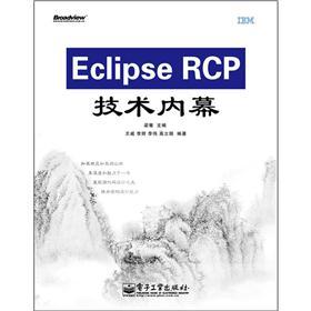 Eclipse RCP技术内幕(博文视点出品)