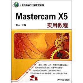 Mastercam X5实用教程（附光盘）