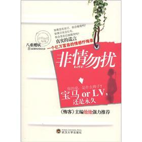 非情勿扰