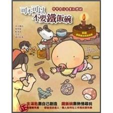 可不可以不要鐵飯碗