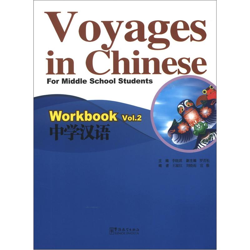中学汉语（练习册）（第2册）（附光盘1张）