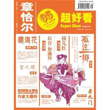 超好看2012.05刊（总第99期）
