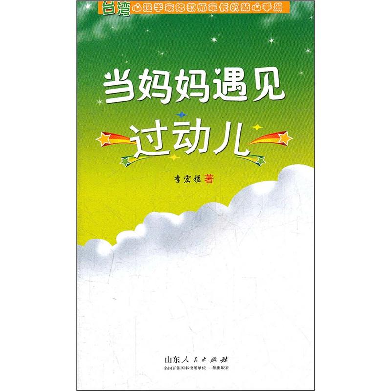 当妈妈遇见过动儿