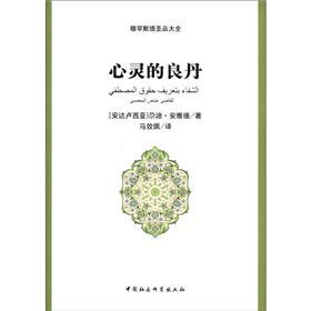 穆罕默德圣品大全：心灵的良丹