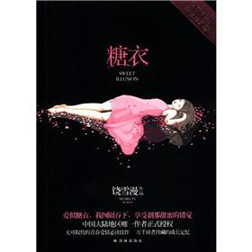 糖衣(饶雪漫经典·限量珍藏版)