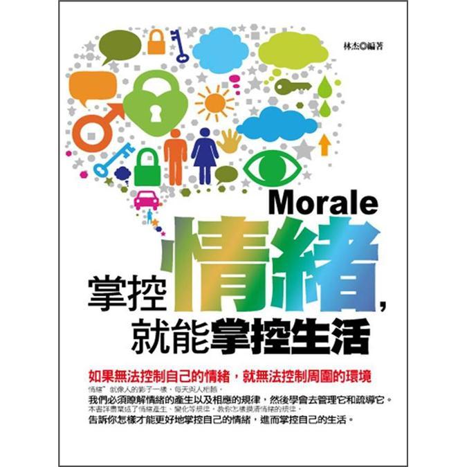 掌控情緒, 就能掌控生活