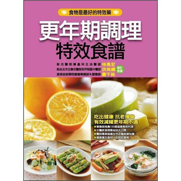 更年期調理特效食譜