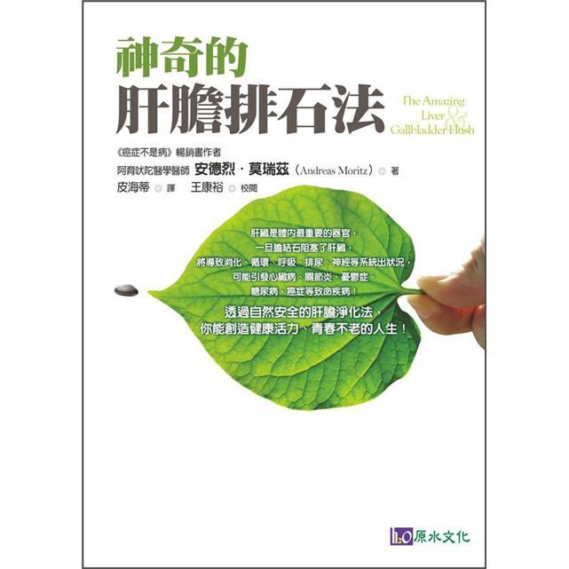 神奇的肝膽排石法