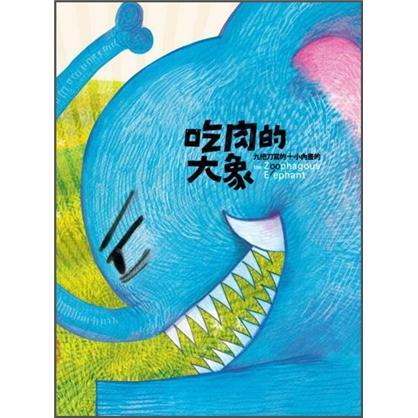 吃肉的大象