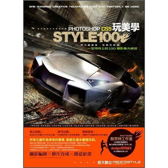 玩美學Photoshop CS5 一定用得上的100種影像大絕招 (附CD)