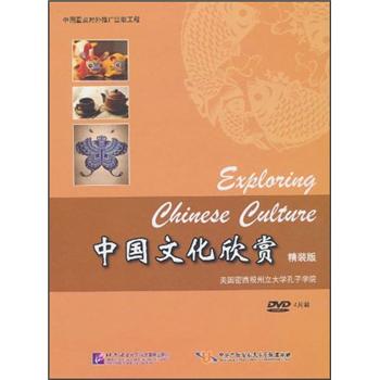 中国文化欣赏（精装版）（4DVD）