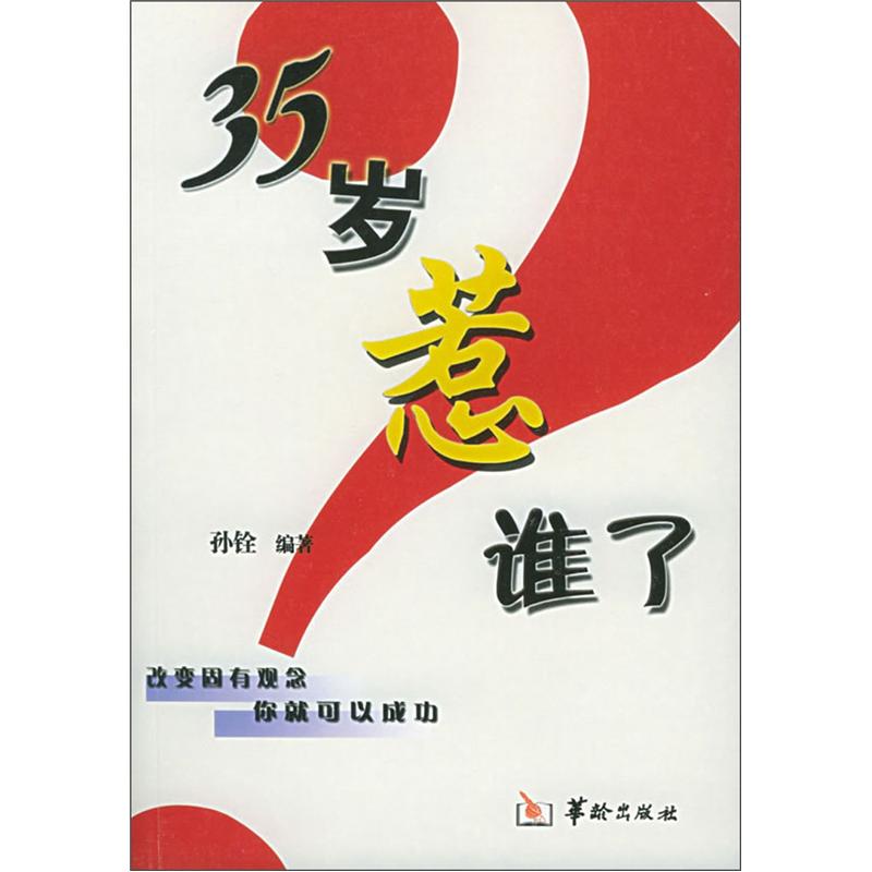 35岁惹谁了
