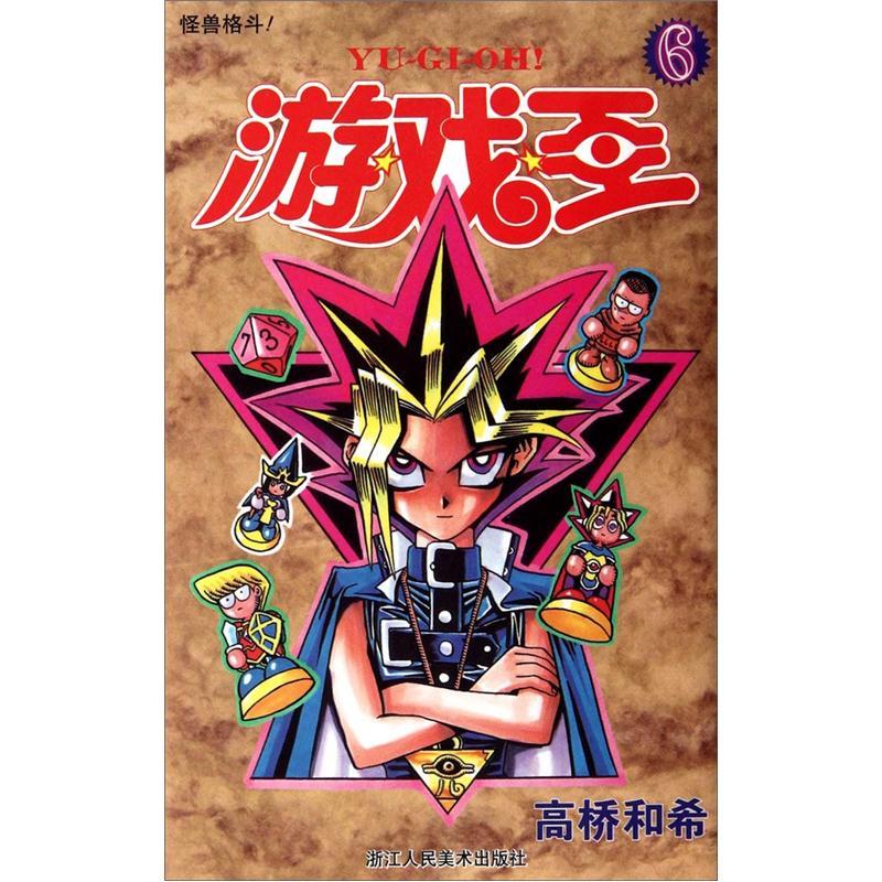游戏王6:怪兽格斗