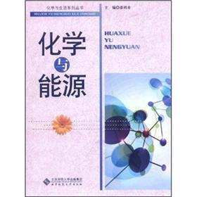 化学与能源