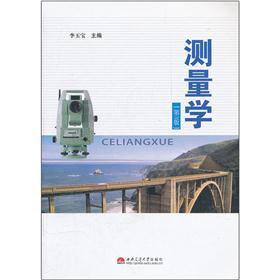 正版现货 测量学 第3版9787564315399西南交通大学