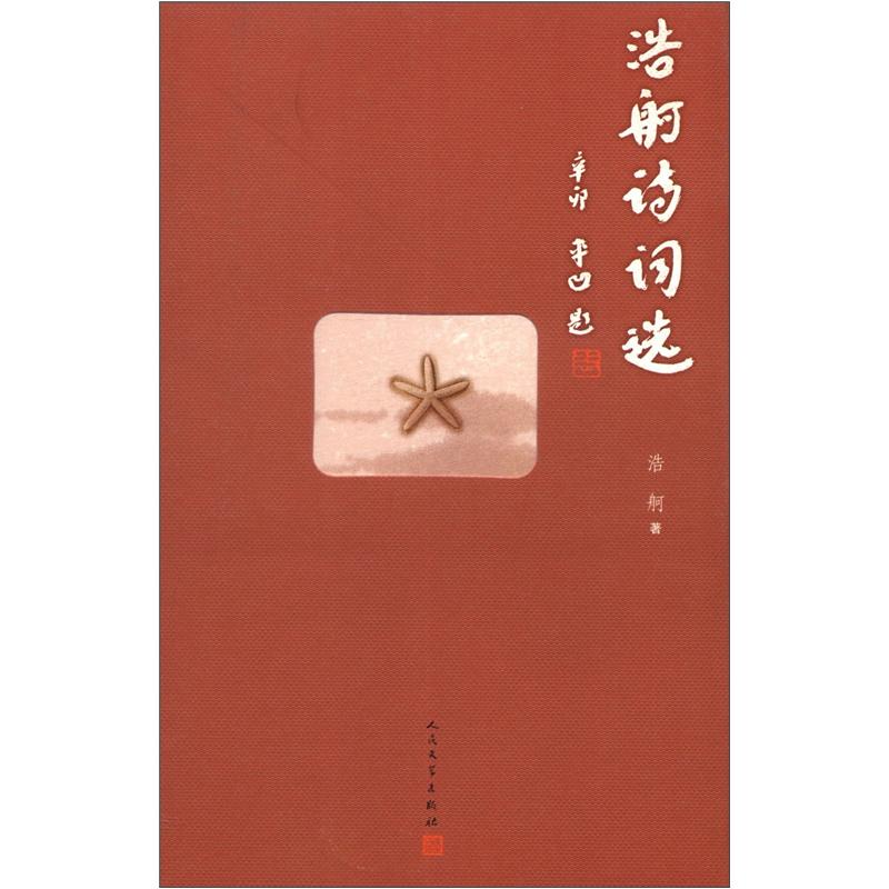 浩舸诗词选