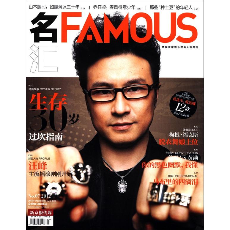 名汇FAMOUSE（2012年7期）（总第47期）