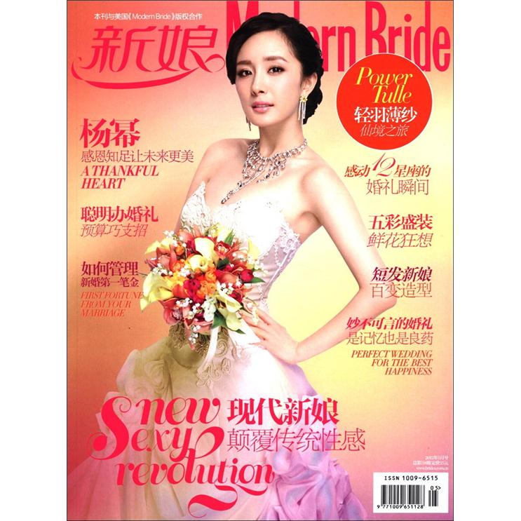 新娘（2012年第5月号）