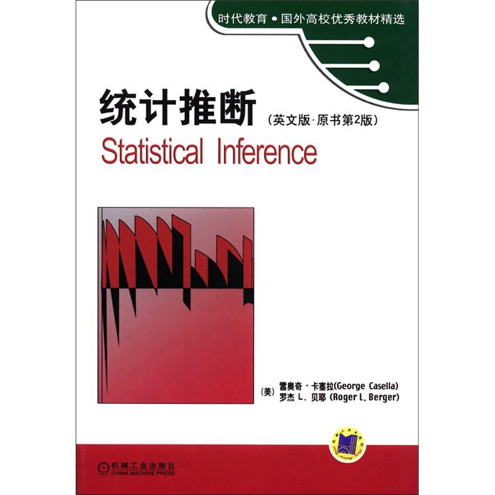 时代教育·国外高校优秀教材精选：统计推断（英文版·原书第2版）