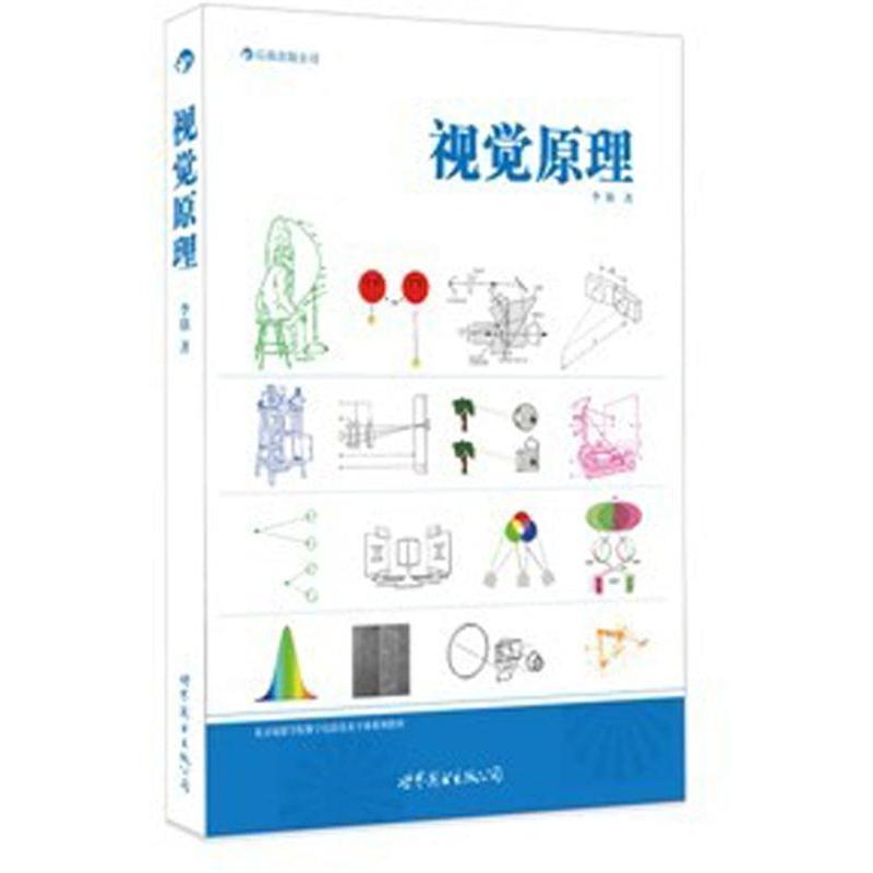 视觉原理:影视影像创作与欣赏规律的探究