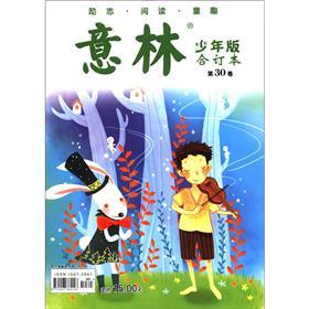 意林少年版合订本2012年07-09（总第三十卷）