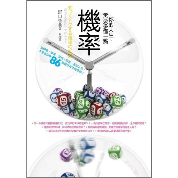 你的人生,需要多懂一點機率