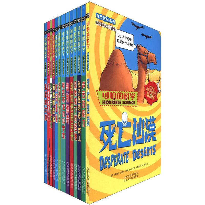 可怕的科学(套装共13册)