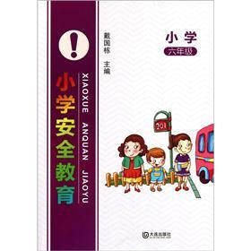 小学安全教育（6年级）封面