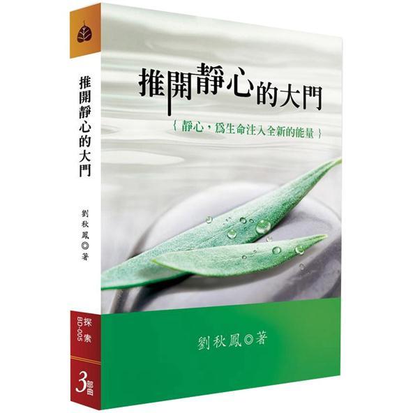 推開靜心的大門