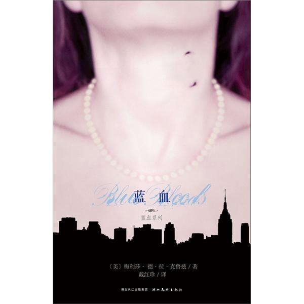 蓝血系列：蓝血