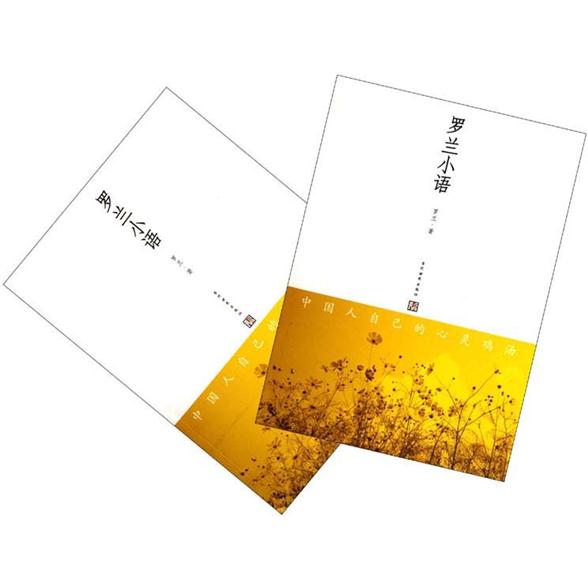 罗兰小语(套装共2册)