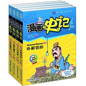 漫画中国·漫画史记：世家（套装全4册）