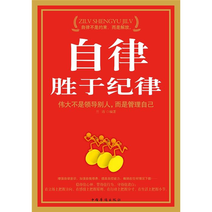 自律胜于纪律