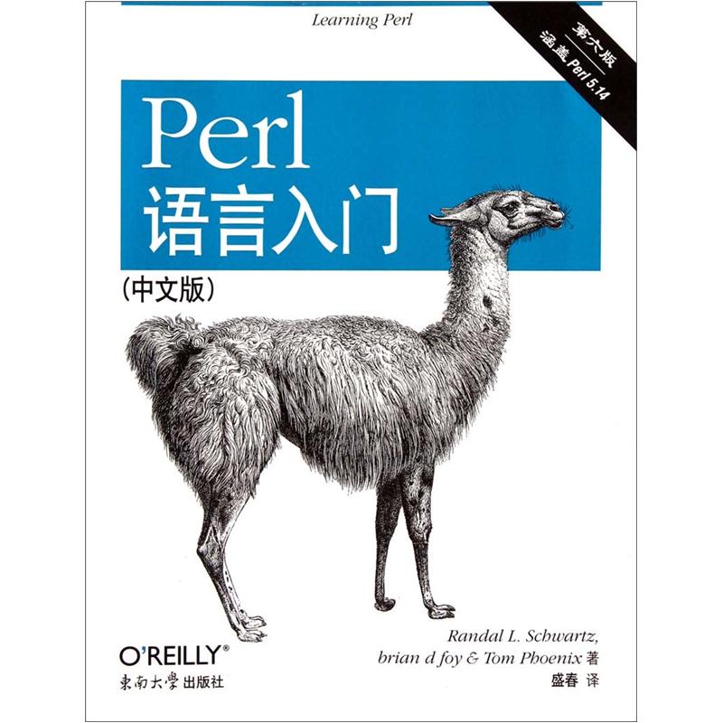 O'Reilly：Perl语言入门（第6版）（中文版）