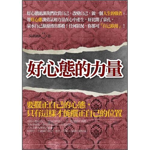 好心態的力量