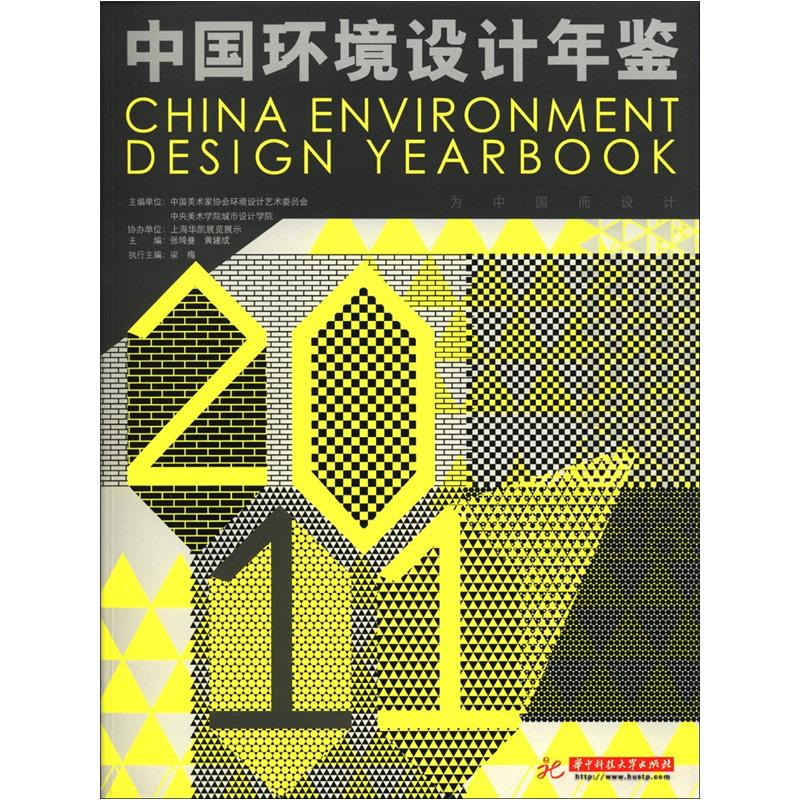 中国环境设计年鉴
