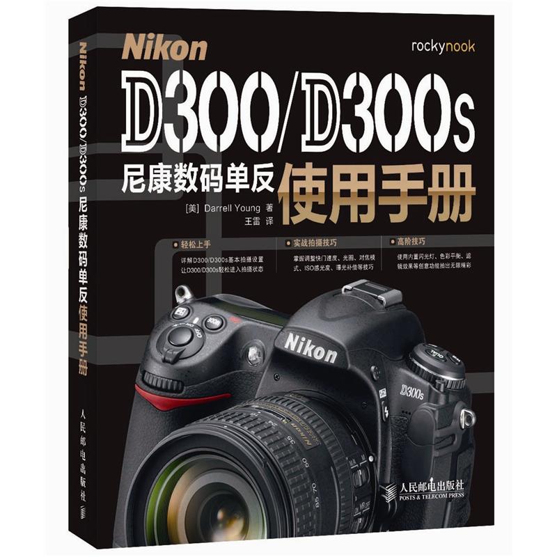 Nikon D300/D300s尼康数码