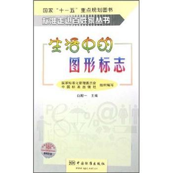 生活中的图形标志