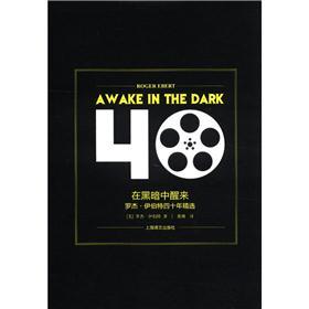 在黑暗中醒来：罗杰·伊伯特四十年精选 azw3格式下载