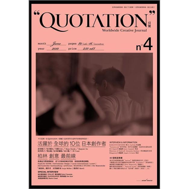 Quotation．引號: 柏林創意最前線．日本海外創作者
