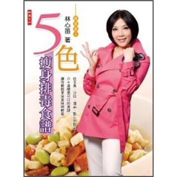 五色瘦身排毒食譜
