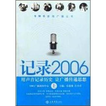 记录2006（套装上下册）